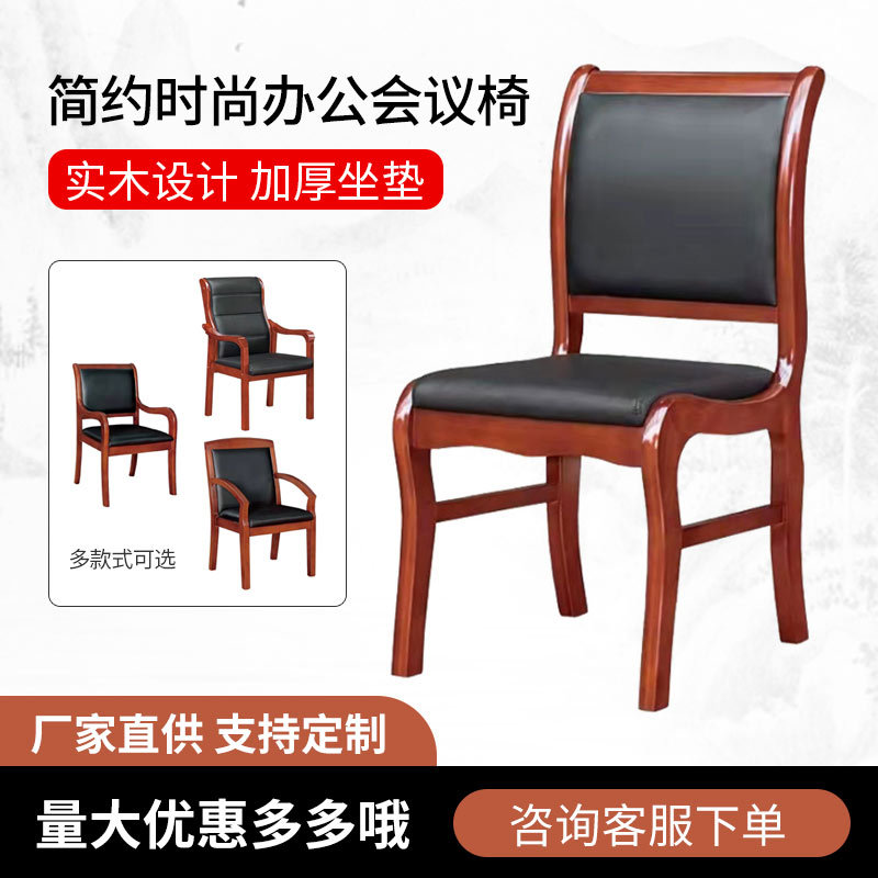 简约现代职员办公椅无扶手主席实木会议椅靠背棋牌室麻将培训椅子