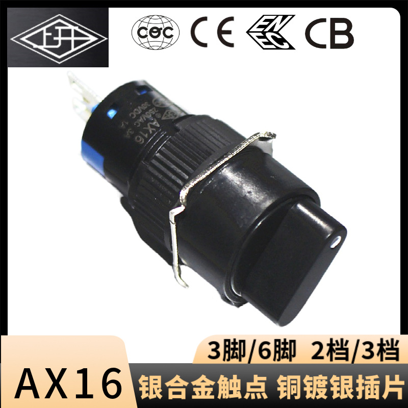 上开AX16旋转开关 3脚6脚2档3档2位置 选择旋钮开关两档按钮永星