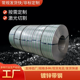 不锈钢带;镀锌带钢;镀锌板