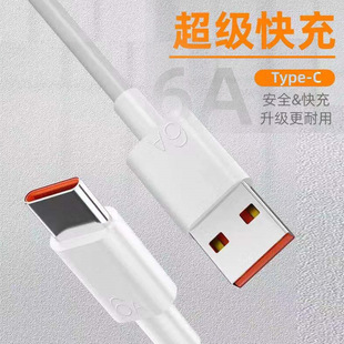 6a fast charging 66w data cable is suitable for Huawei Android Letv flash charging single head type-c charging cable wholesale factory