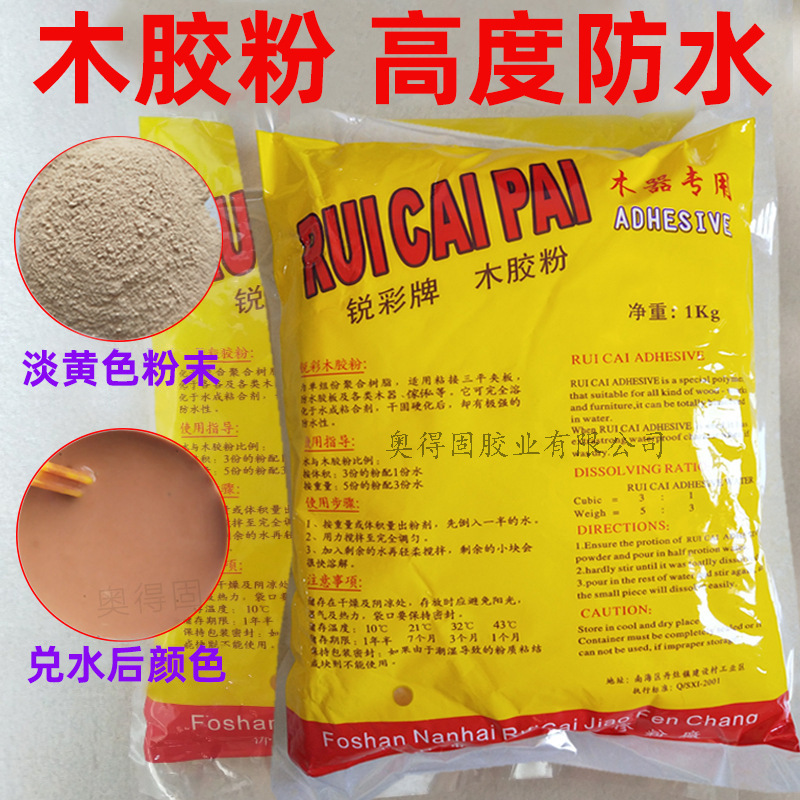 批发锐彩牌木胶粉淡黄色 单组份聚合树脂 木器家私专用防水 1公斤