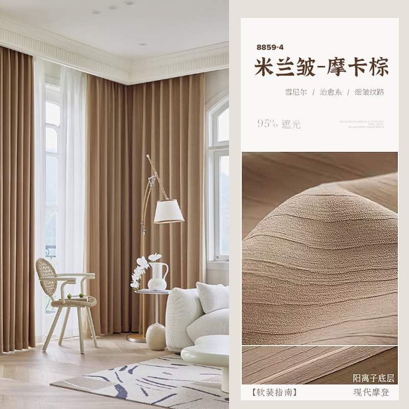 Nuevo Milán arrugado sombra cortina de aislamiento térmico cortina cort