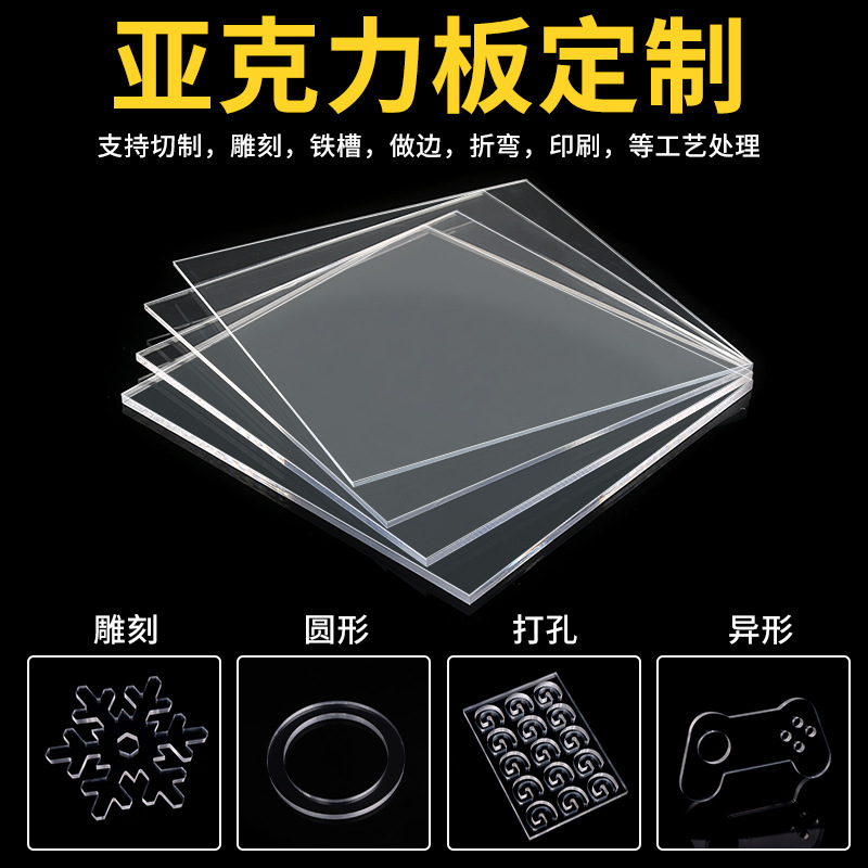 高透明亚克力板加工厚板打孔雕刻有机玻璃板UV印刷图案异形折弯
