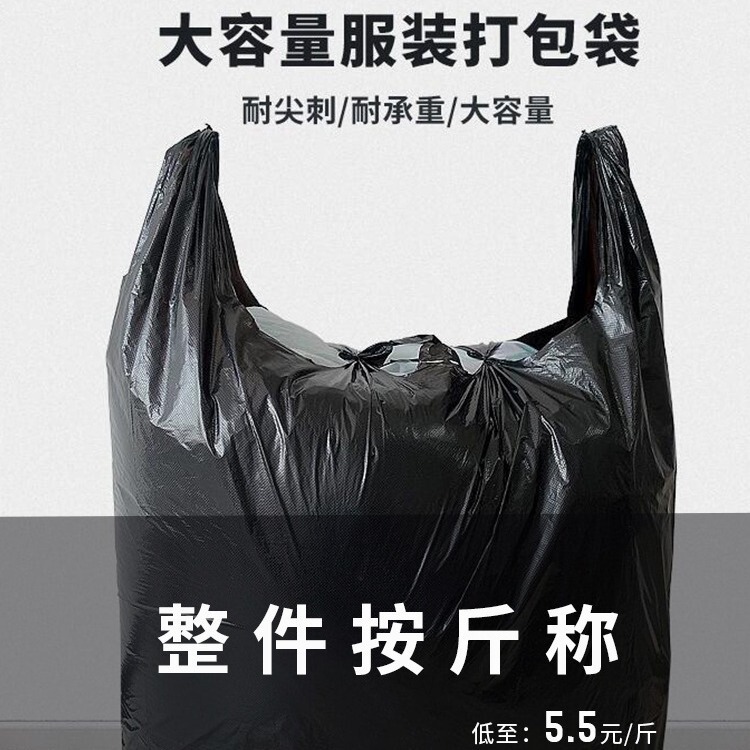 Large black vest plastic bag spot portable garbage bag thick clothing packaging black bag wholesale by weight