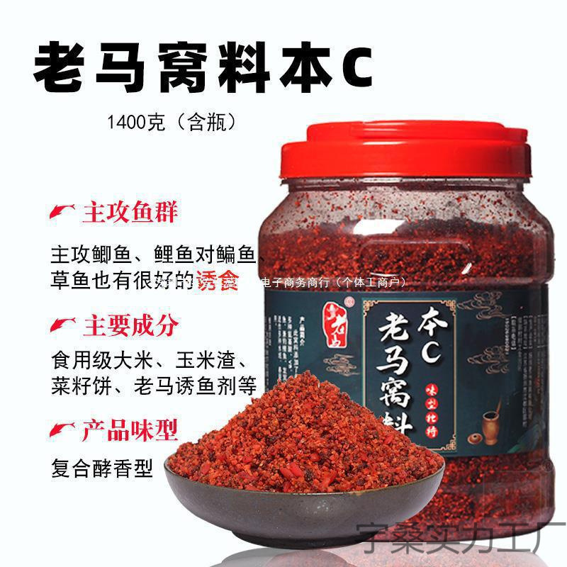 Lao Ma's Nesting Material Benkeは、フナや鯉に適したさまざまな配合のベースの巣材で、ワインと米に適しています。|undefined