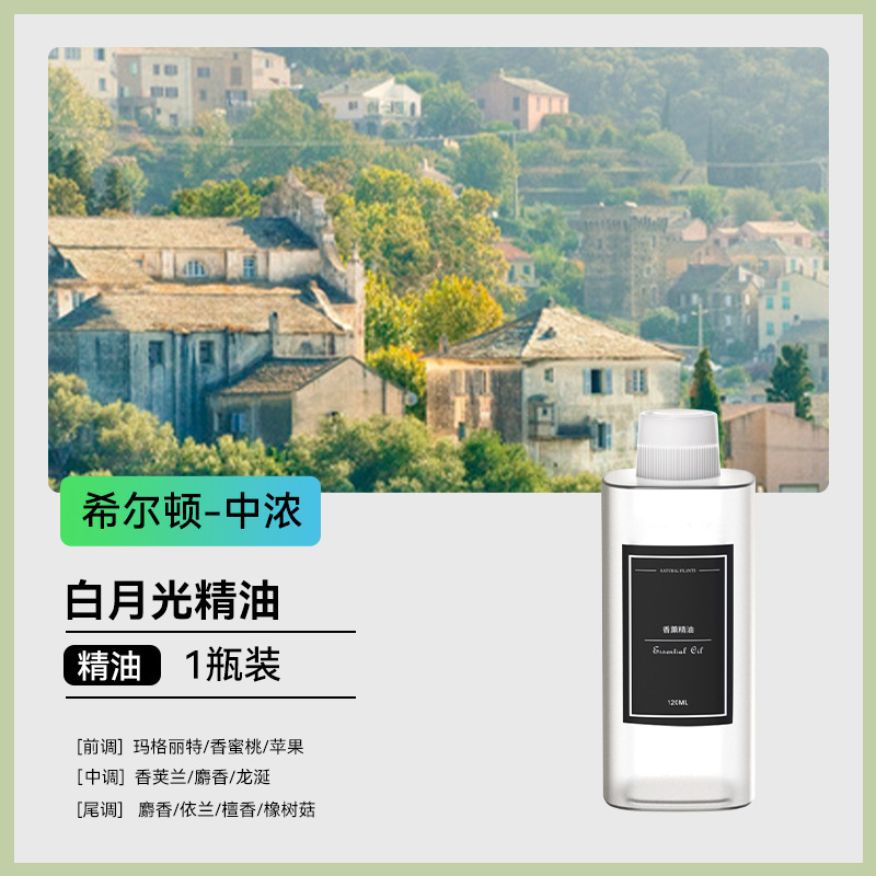 【白月光補充液】花卉苔自動スプレーマシン香薫機専用120ml大容量補充液|undefined