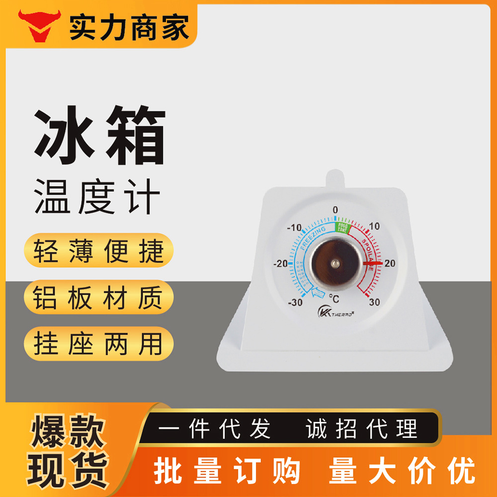 开泰薄款便捷式厨房家用组合套装精准测温铝质简易烤箱冰箱温度计
