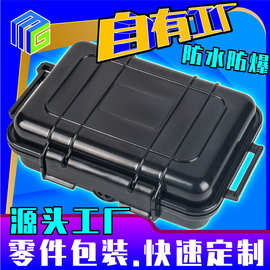美固ABS塑料盒子防水防爆零件盒设备收纳安全防护工具盒仪器盒黑