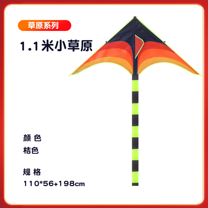 1.1 미터 작은 초원 오렌지