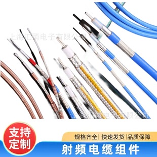 RF coaxial cable RG 402 316 178 174 405 142 400 58 with wire selection manual