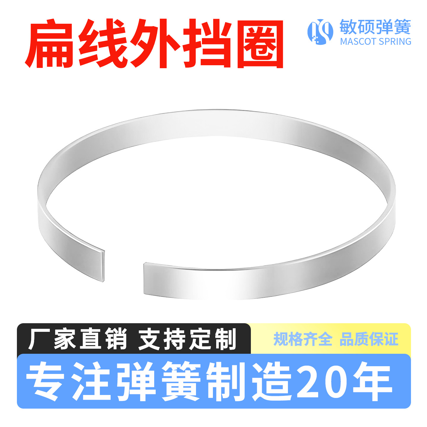 敏硕单层直角边弹性箍形轴用扁线外挡圈 无耳卡簧方形边缘环厂家