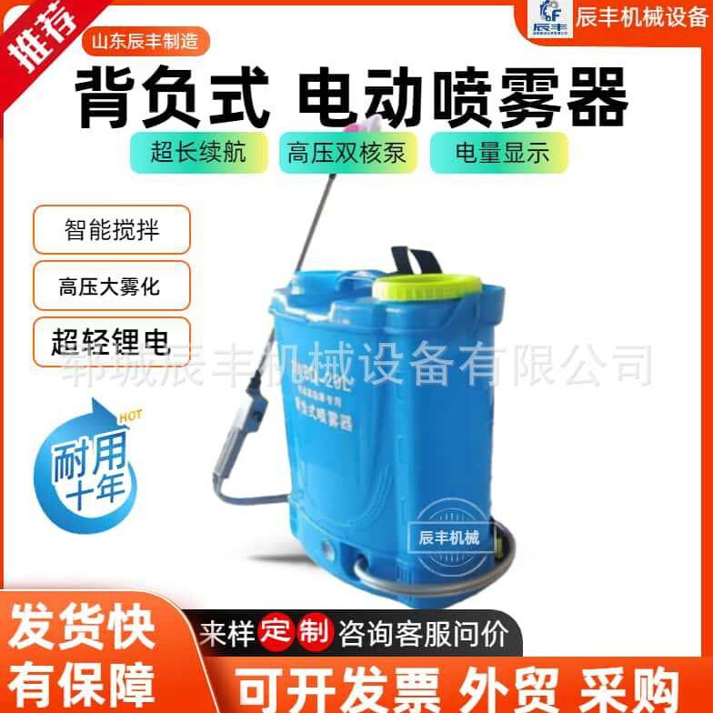 Electric Backpack Sprayer for Agricultural Fields and Orchards, Wind-Driven Pesticide Sprayer, High-Pressure Atomizing Pesticide Sprayer, Small Household Model Electric Backpack Sprayer for Agricultural Fields and Orchards, Wind-Driven Pesticide Sprayer, High-Pressure Atomizing Pesticide Sprayer, Small Household Model
