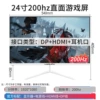 24-inch straight white 200hz + borderless National Joint Guarantee - Official Standard
