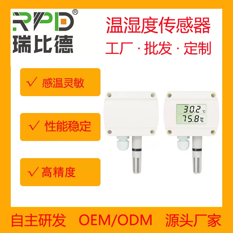 挂壁式温湿度变送器传感器防水防尘高精度工业管道式温度湿度计