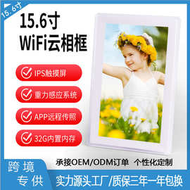 15.6寸高清智能云相框WiFi连接手机上传图片视频电子相册触摸屏