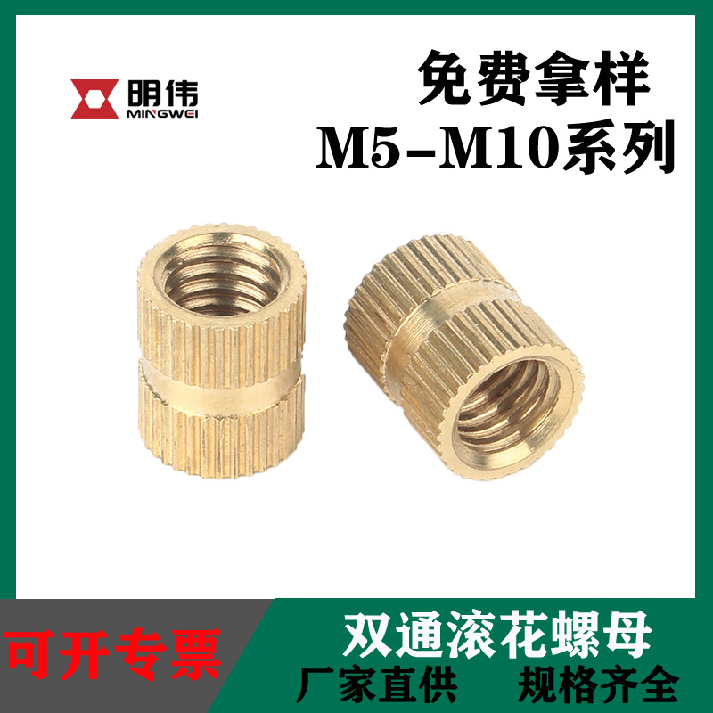 通孔注塑铜螺母 A型镶嵌直通滚花铜螺帽双通自动热熔母M5M6M8M10
