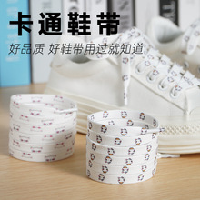 鞋带卡通涂鸦鞋带绳一双KT猫 玉桂狗适配运动休闲鞋高帮低帮印花