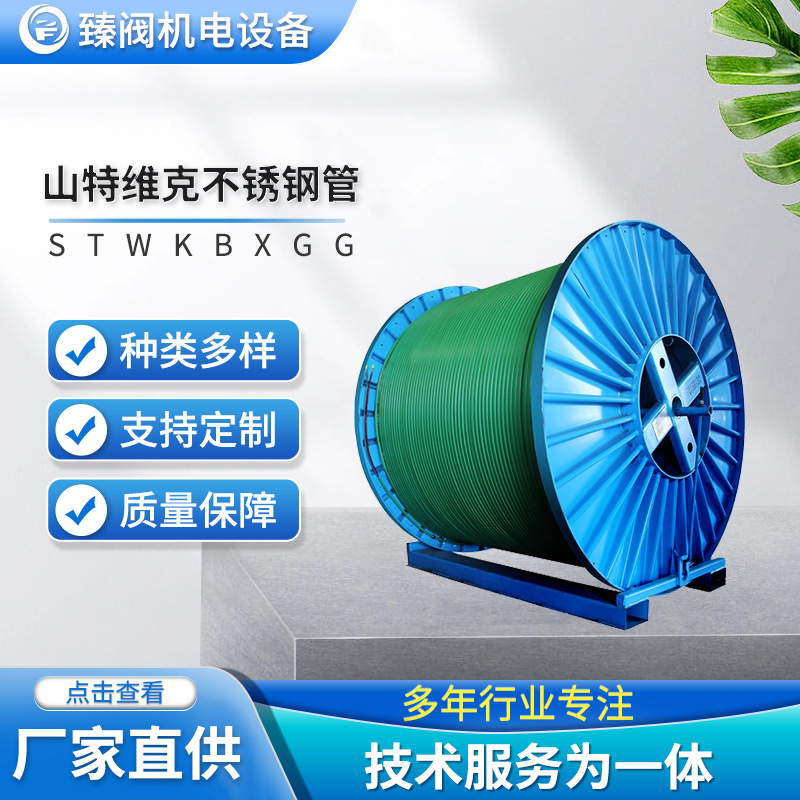 山特维克不锈钢管Sandvik无缝不锈钢盘管不锈钢导压管厂家直供