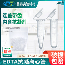 �����x�Ĺ��ӏ��^0.5ml1.5ml2ml��׺�EDTA-K2������Ѫ�����EP��