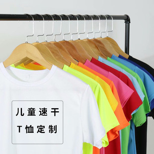 Taekwondo Advertising Shirt Kidsren's Mesh Quick-Drying T-Shirt Customized Training Institution Pure Color Round Neck Short-Sleeved Class Uniform Printing