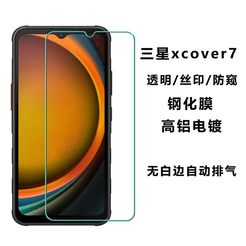 For Samsung Xcover7 Tempered Film HD Transparent Silk Screen Printing Arc Edge Protective Film xcover6pro Mobile Phone Film For Samsung Xcover7 Tempered Film HD Transparent Silk Screen Printing Arc Edge Protective Film xcover6pro Mobile Phone Film