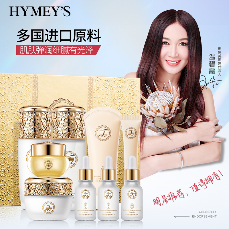 形象美蟲草銀杏奢顏精華九件套 護膚品套裝批發緊緻補水保濕