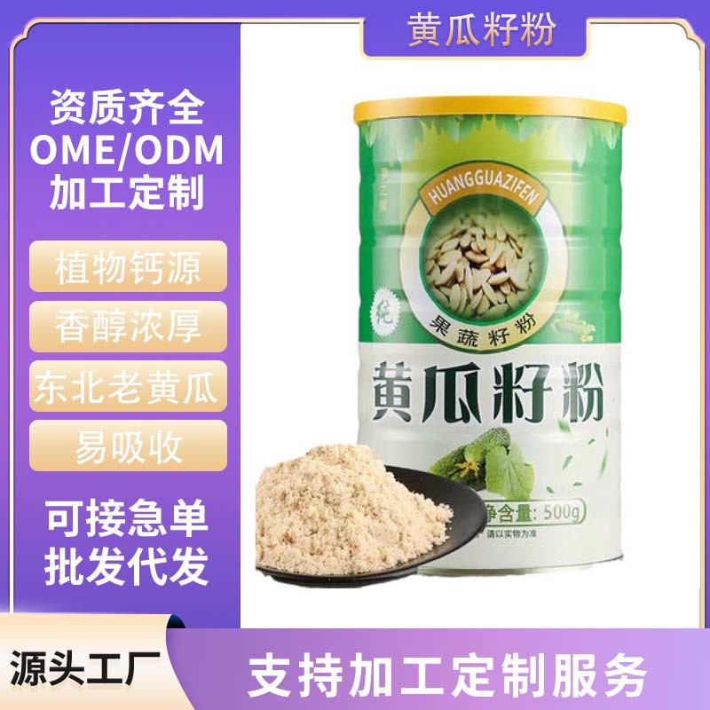 黄瓜籽粉罐装500克高钙中老年纯熟老旱黄瓜籽营养代餐粉源头工厂