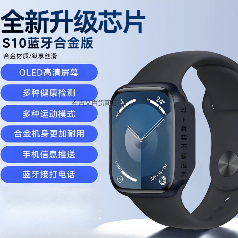 S10 Smart Watch for Men and Women, Heart Rate, Blood Oxygen and Blood Pressure Measurement, Sports Game Function Payment, New Huaqiangbei Watch
