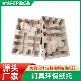 来样来图免费设计打样可降解环保防撞抗压灯饰纸浆内衬纸托