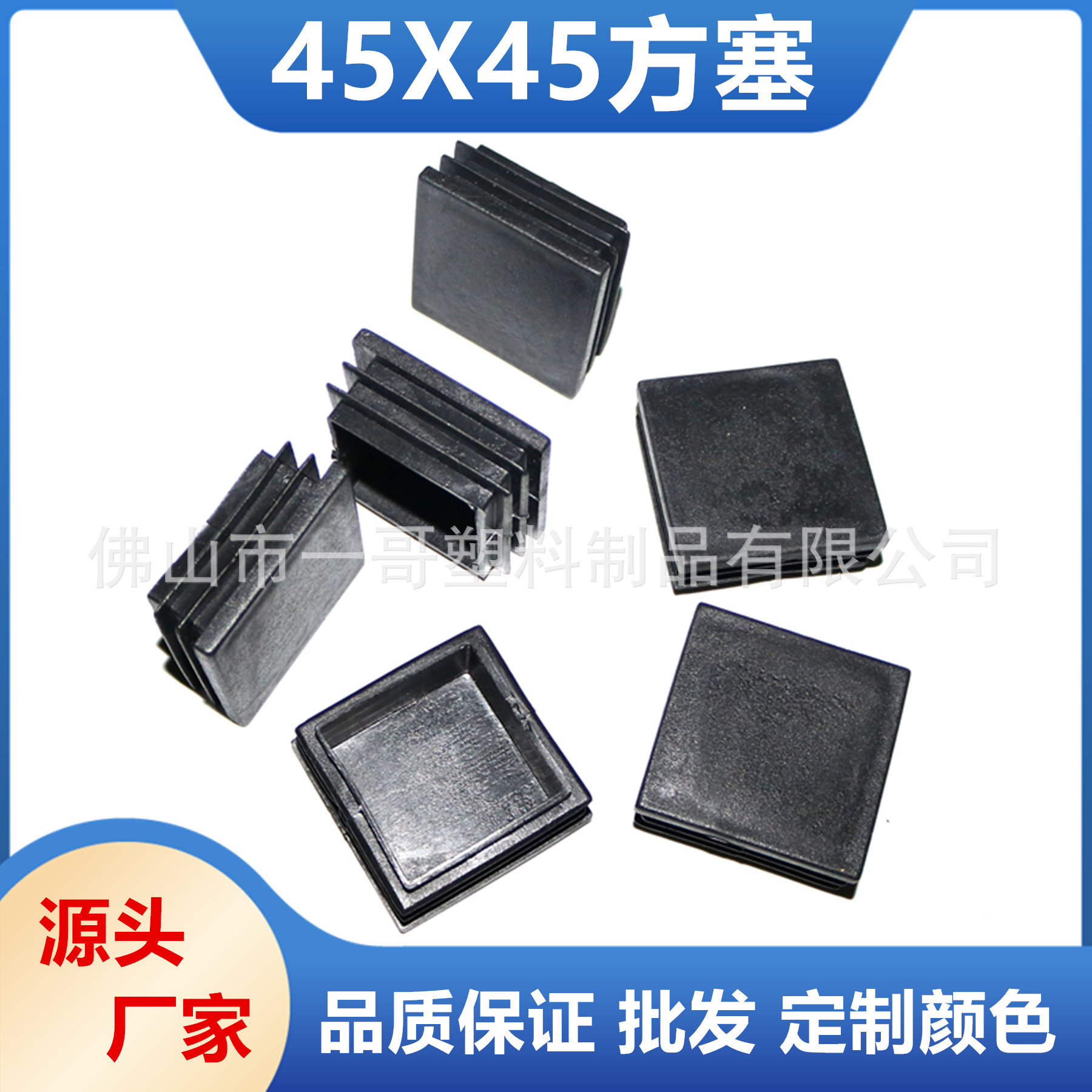45X45方管塞 正方形封口塑料管盖 护栏防尘内堵 家具防滑静音脚垫