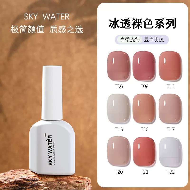 skywater甲油胶2025年新款裸色透色美甲店专用显白温柔美甲嬛嬛款