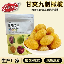 其他果干蜜饯;梅类;橄榄