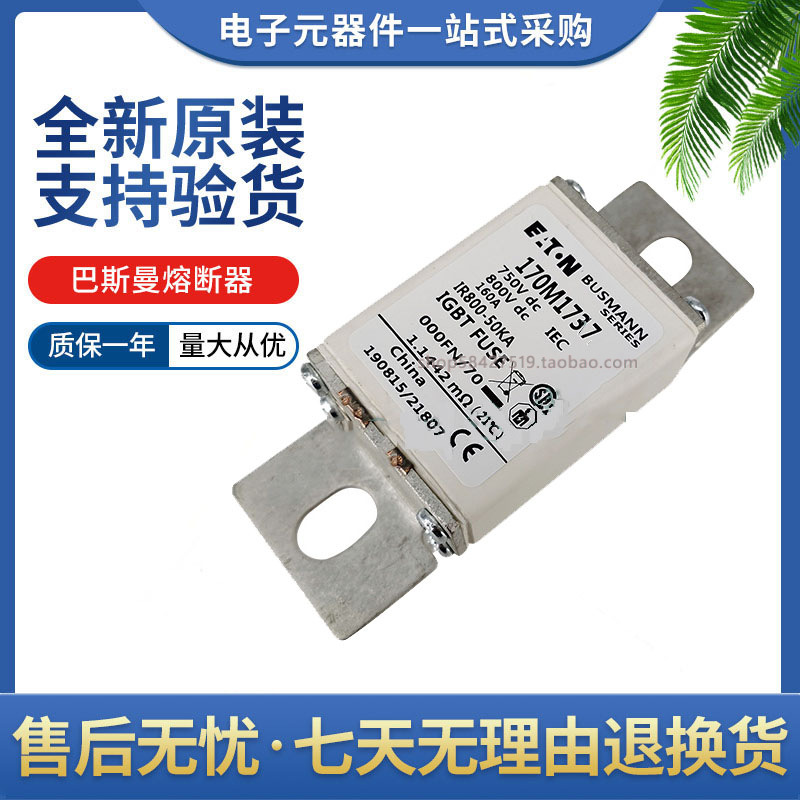 巴斯曼熔断器原装170M1735 170M1736 170M1737 170M1740 170M1741