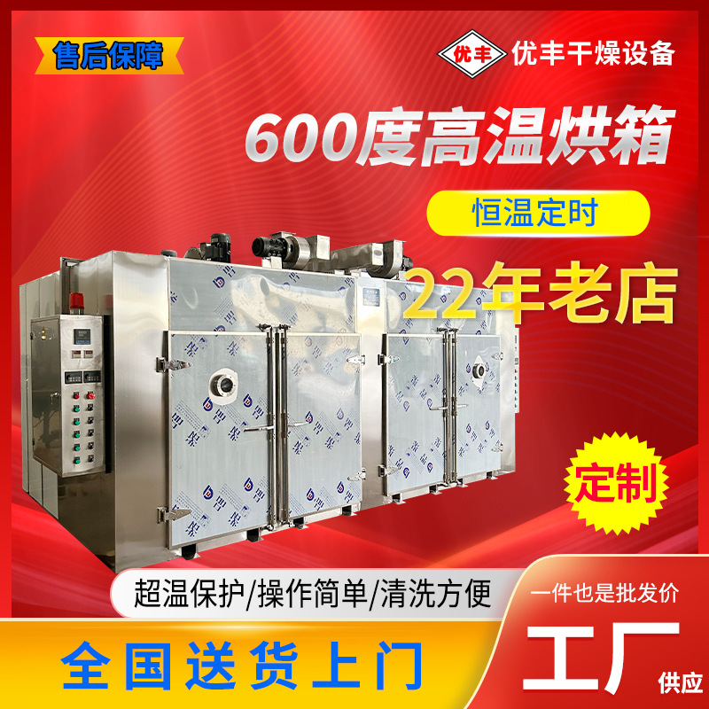 热风循环600度高温烘箱工业热处理高温炉硅橡胶不锈钢高温干燥箱