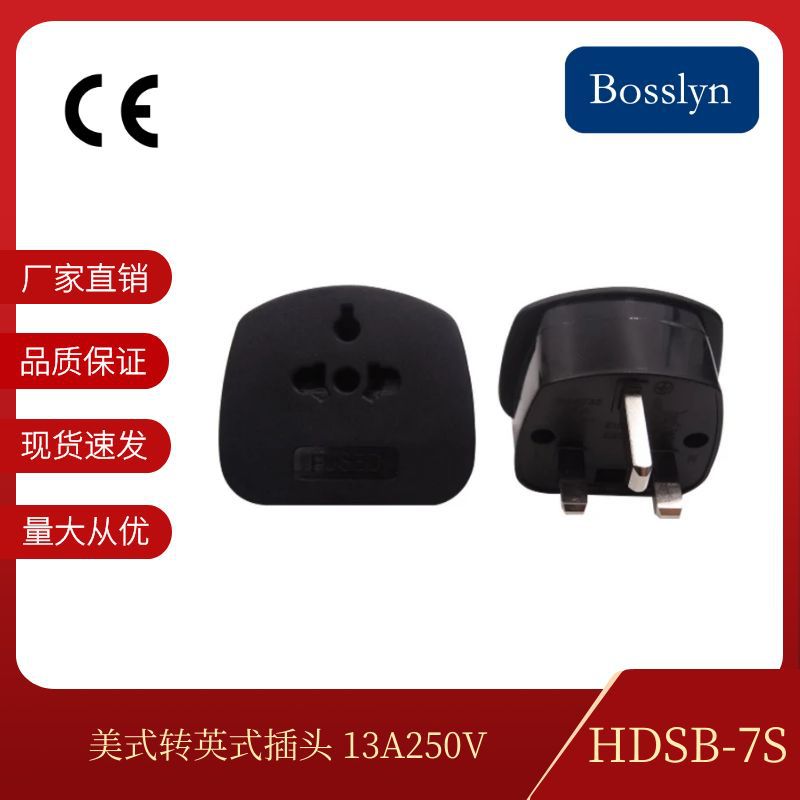 现货BOSSLYN直销欧式转英式转换插头 欧规美规英规转接头