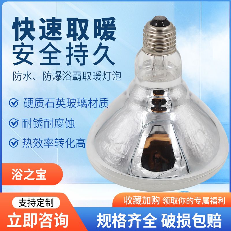 275W Waterproof and Explosion-proof Infrared Drying Lamp for Home Use