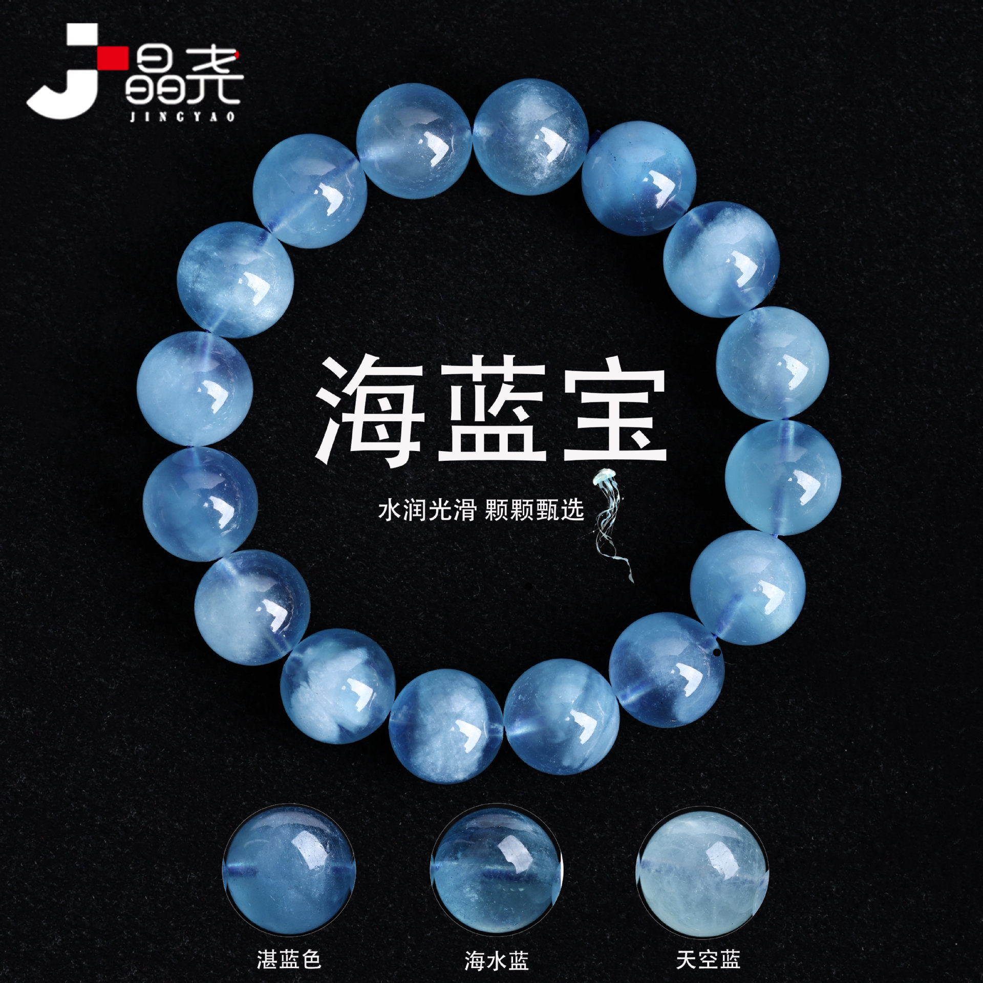 Jingyao Natural Aquamarine Bracelet Crystal Beads Bracelet Beads Sea Blue Sky Blue Hand Jewelry Gift