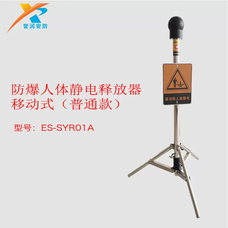 移动款人体静电释放器带三角架触摸式工业防爆声光语音报警释放器