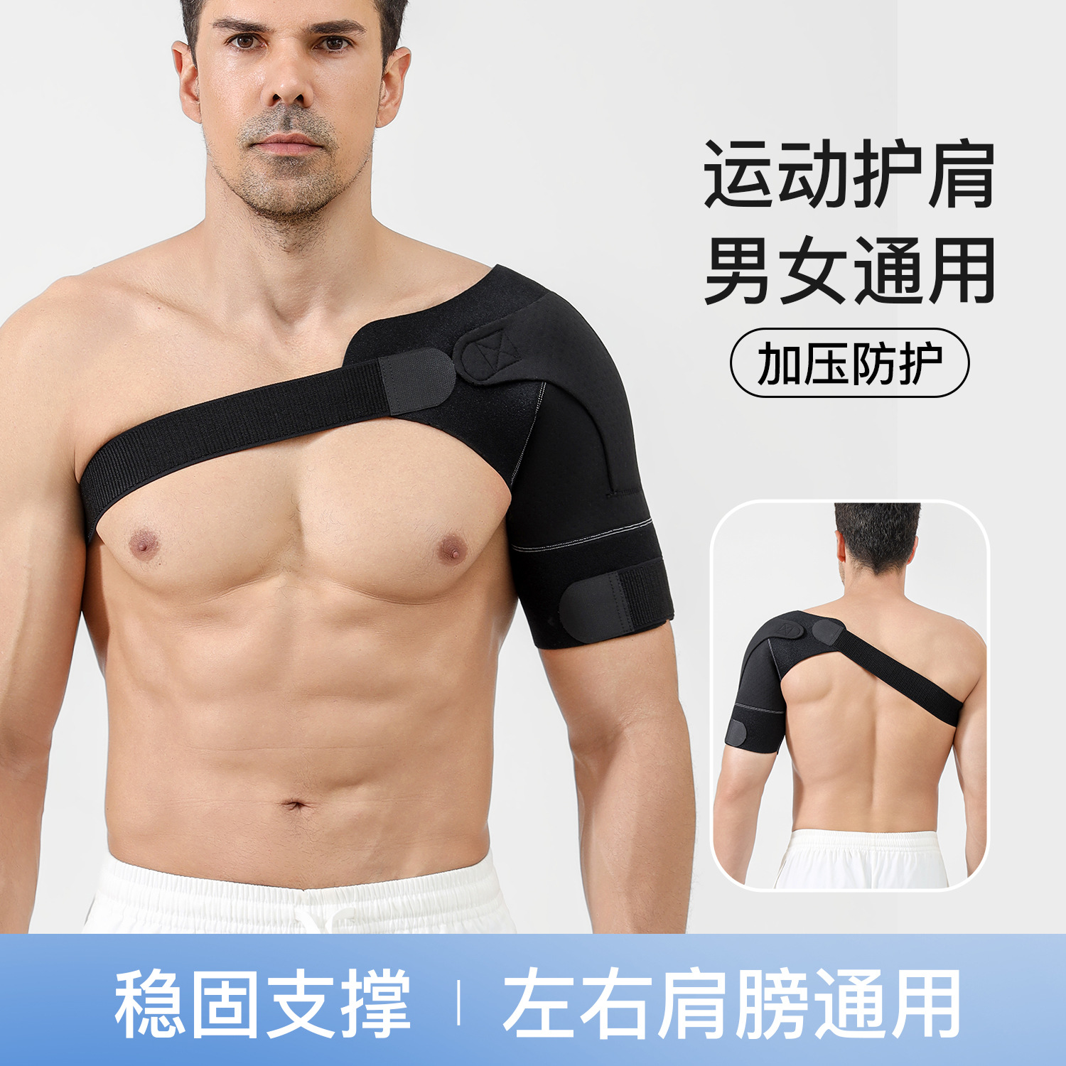 Protector de hombro deportivo ajustable para hombres y mujeres de levantamiento de pesas barra de fitness baloncesto bádminton anti-dislocación fija protector de hombro