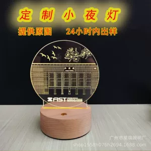[来图定制亚克力小夜灯发光实木桌面摆件节日伴手礼礼品商务伴手礼]