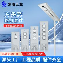 路灯头外壳套件太阳能路灯街道灯led铝合金材质公路灯路灯套件