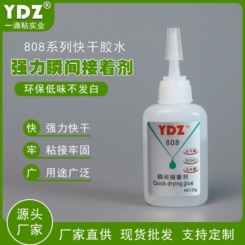 YDZ-808强力无白化瞬间胶水没气味眼镜首饰PU合成快干胶PET粘合剂