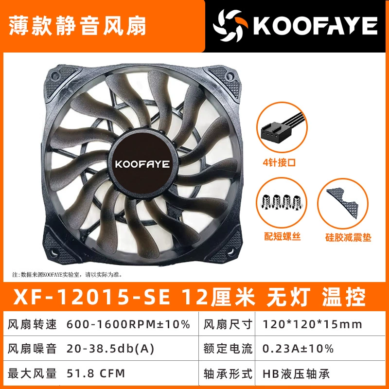 KOOFAYE XT-122015 ультратонкий 15 мм толщиной 12 см корпус охлаждающий вентилятор PWM управление температурой бесшумная лента соединение