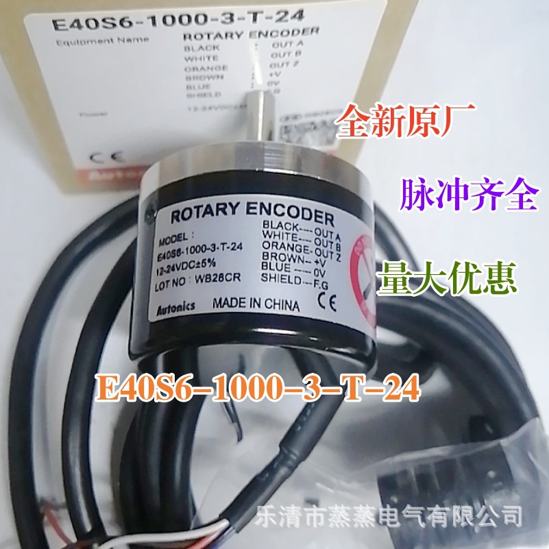 全新原厂 奥托尼克斯旋转编码器 E40S6-1000-3-T-24 -1024-2000