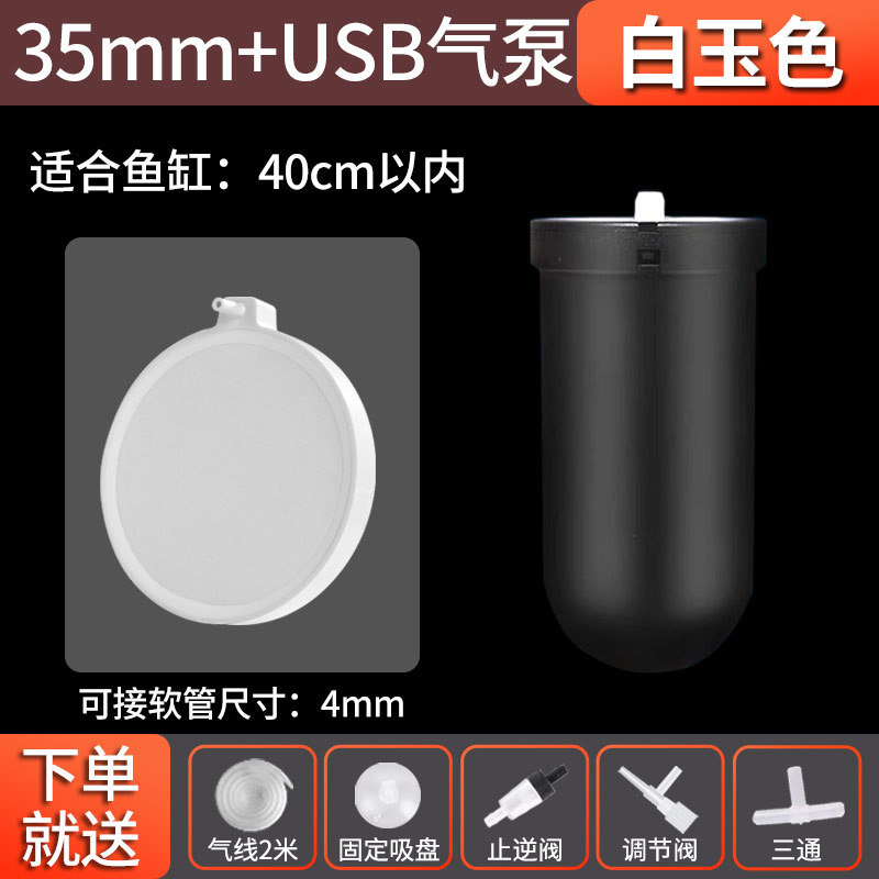 3.5cm白盘+USB泵+配件