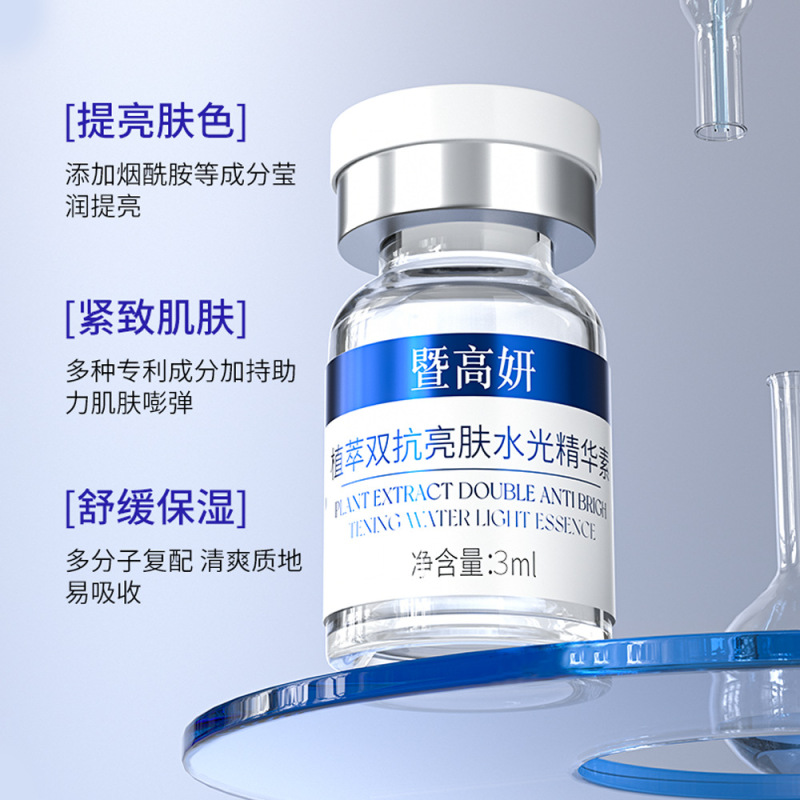 向禾直播水光动能素贴牌微针导入紧致提亮精华液加工OEM水光原液|undefined