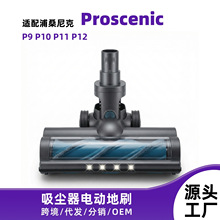 �m����ɣ���ProscenicP9P10P11P12���m��늄�늄ӵ�ˢ���m�����