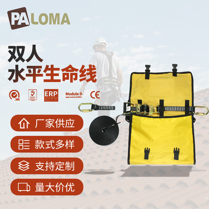 高空作业水平生命线防坠落系统工业用临时头顶生命线 20m