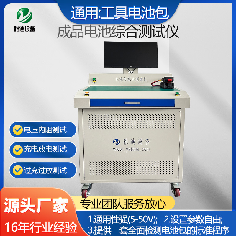 电池包成品综合测试仪 50V100A工具电池包通用综合测试机