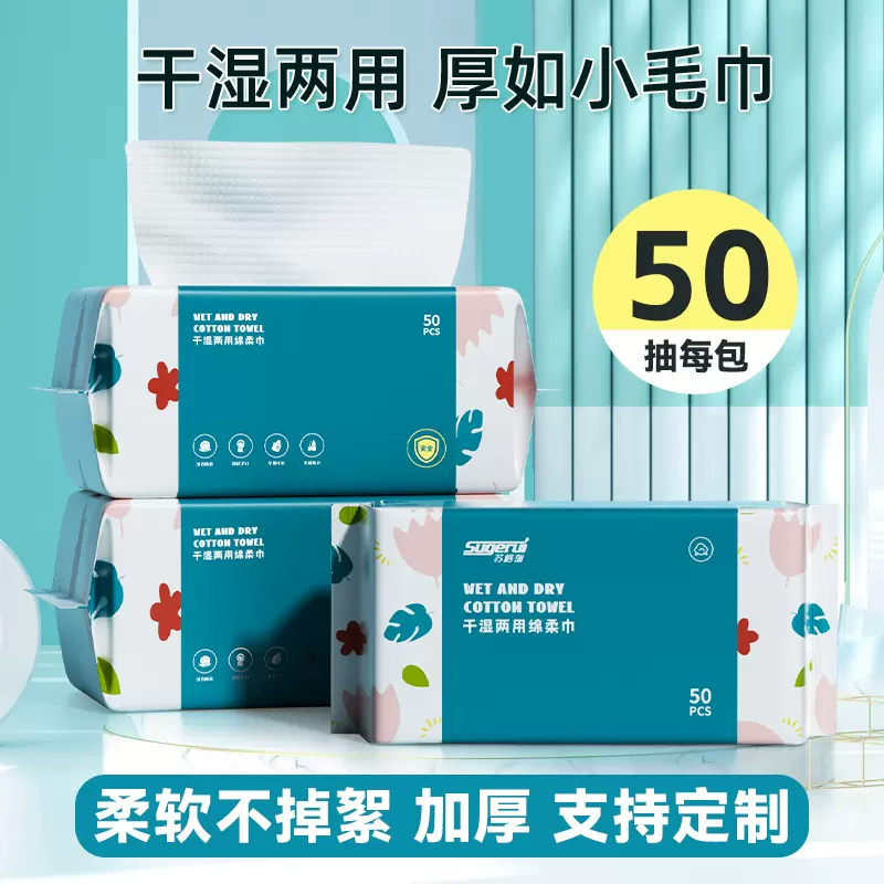 洗脸巾一次性加厚干湿两用清洁舒适非纯棉柔巾美容院卸妆面巾批发